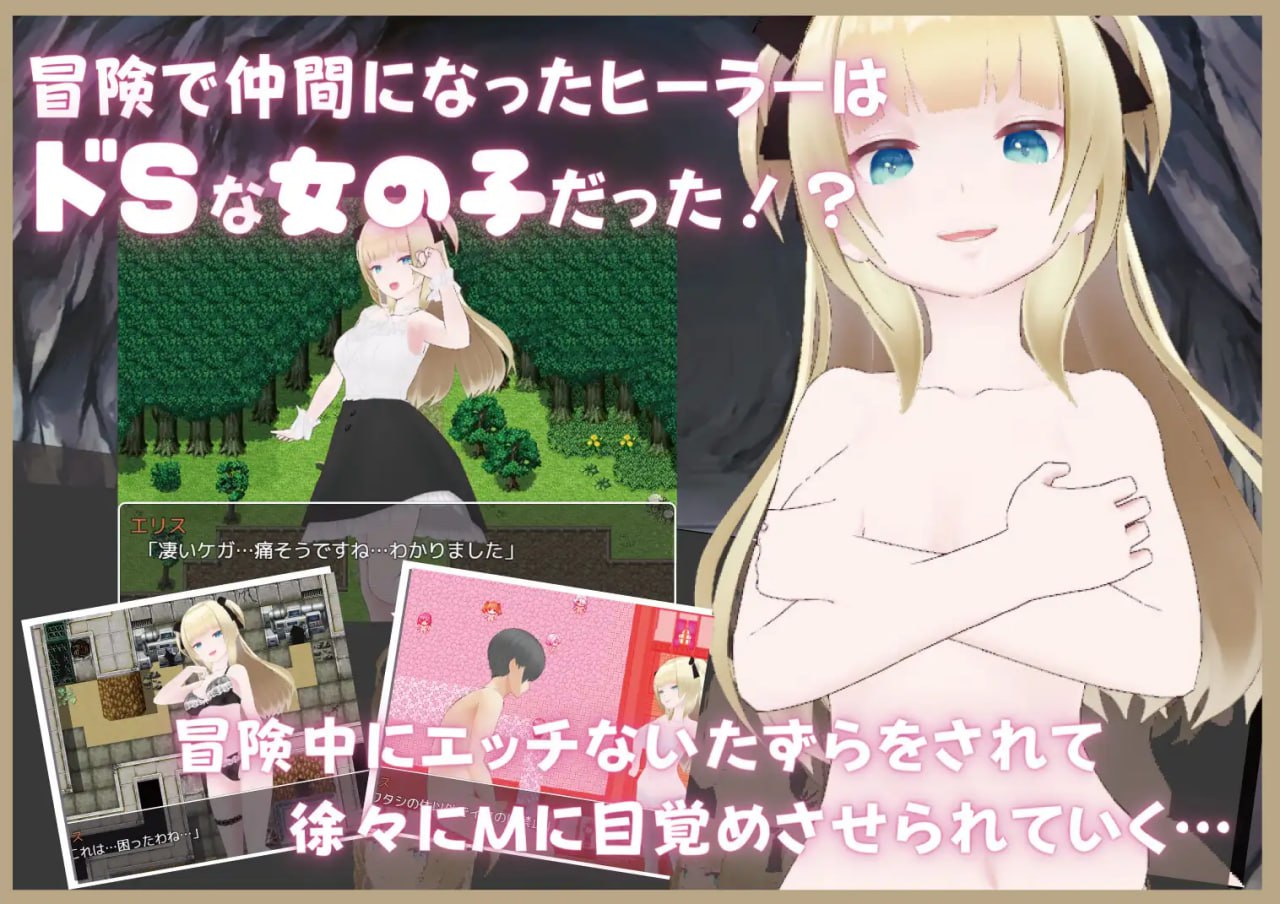 【RPG生肉】受虐堕落任务~被淫荡变态治愈师强迫逆强奸或者被调教成M的冒险RPG~【新作400M】