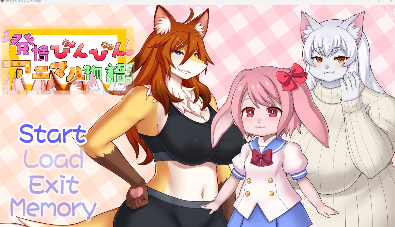 【2D生肉】発情びんびんアニマル物語 【SLG像素福瑞CV后宫PC】