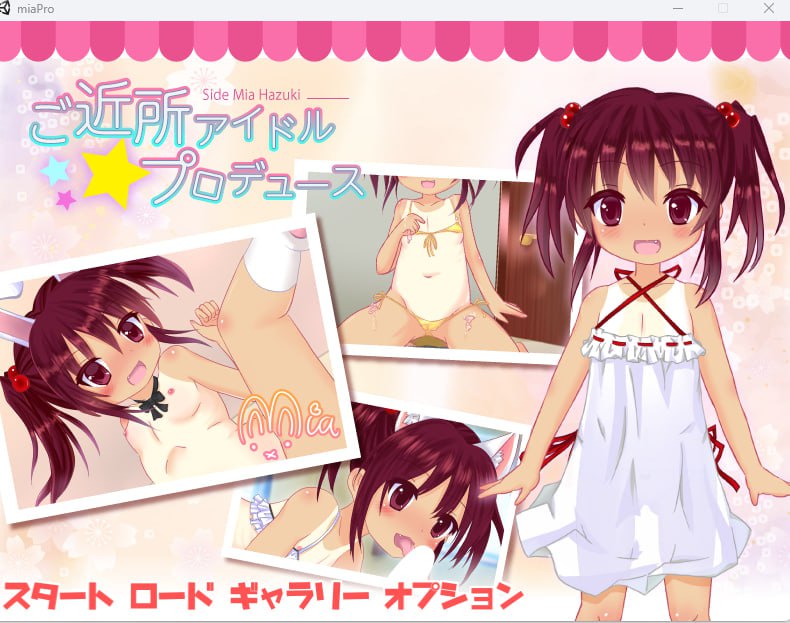 【2D生肉】ご近所アイドルプロデュース -Side Mia Hazuki 【SLG萝莉肛交CV动态电脑】