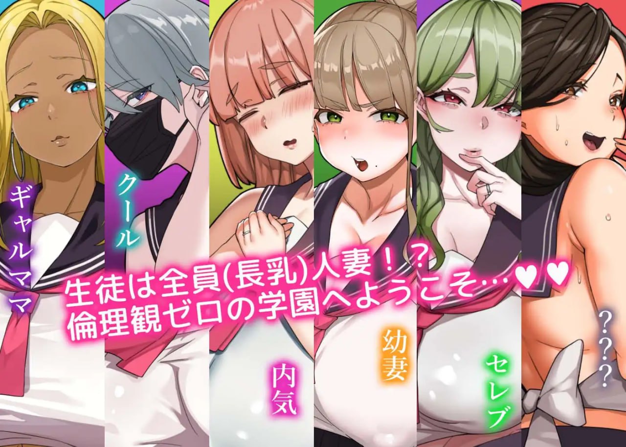 【SLG机翻】好的! !人妻学园【更新人妻制服巨乳怀孕1.8G】