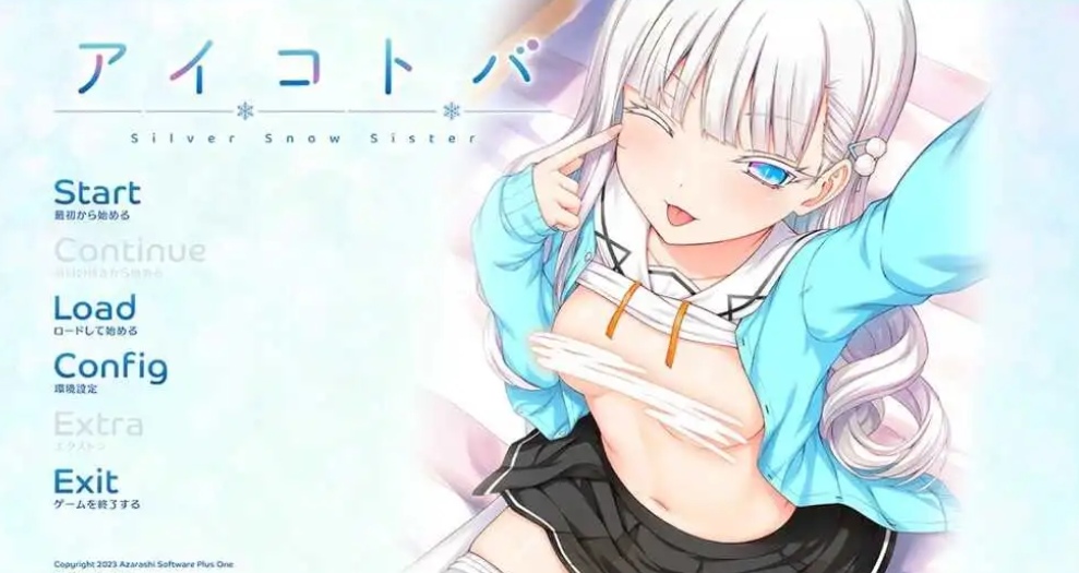 【PC2D精品GAL海豹社新作】密语续：妹妹银音恋爱教学アイコトバ-Silver Snow Sister AI汉化版【2.1G】