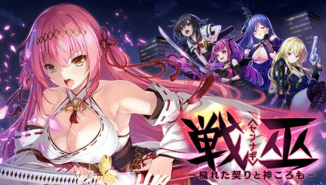 战巫污秽的契约与神之衣 AI精翻汉化版 ADV游戏+存档+全CV 3.2G