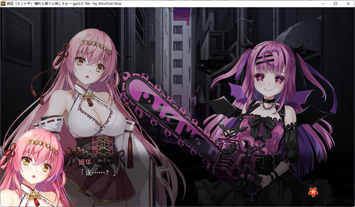 战巫污秽的契约与神之衣 AI精翻汉化版 ADV游戏+存档+全CV 3.2G