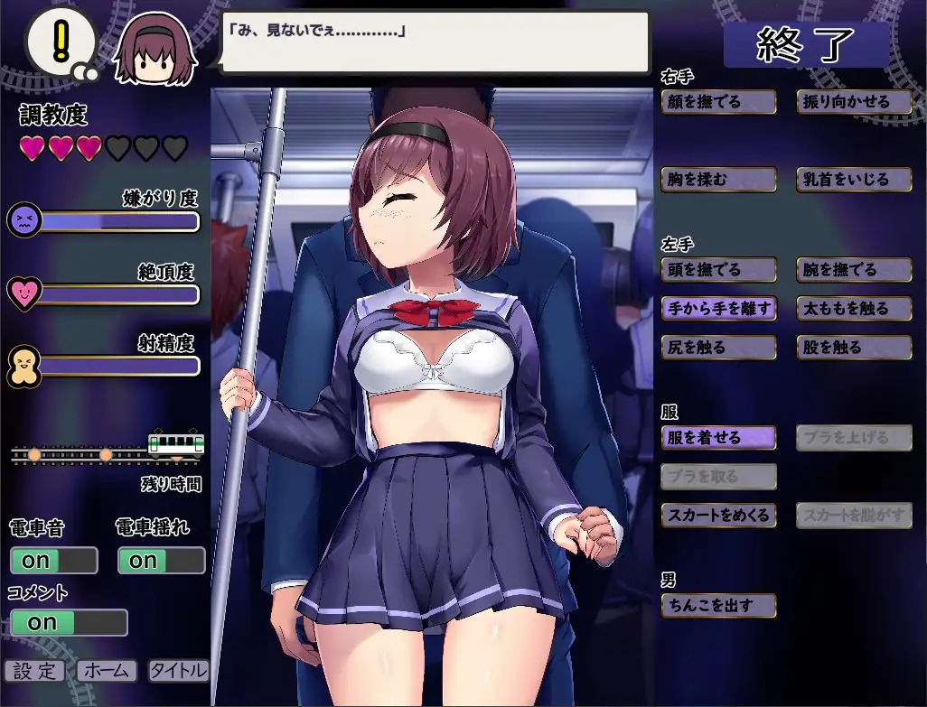 【新作SLG机翻动态500MB】 痴汉电车运行中 痴漢は電車の中で