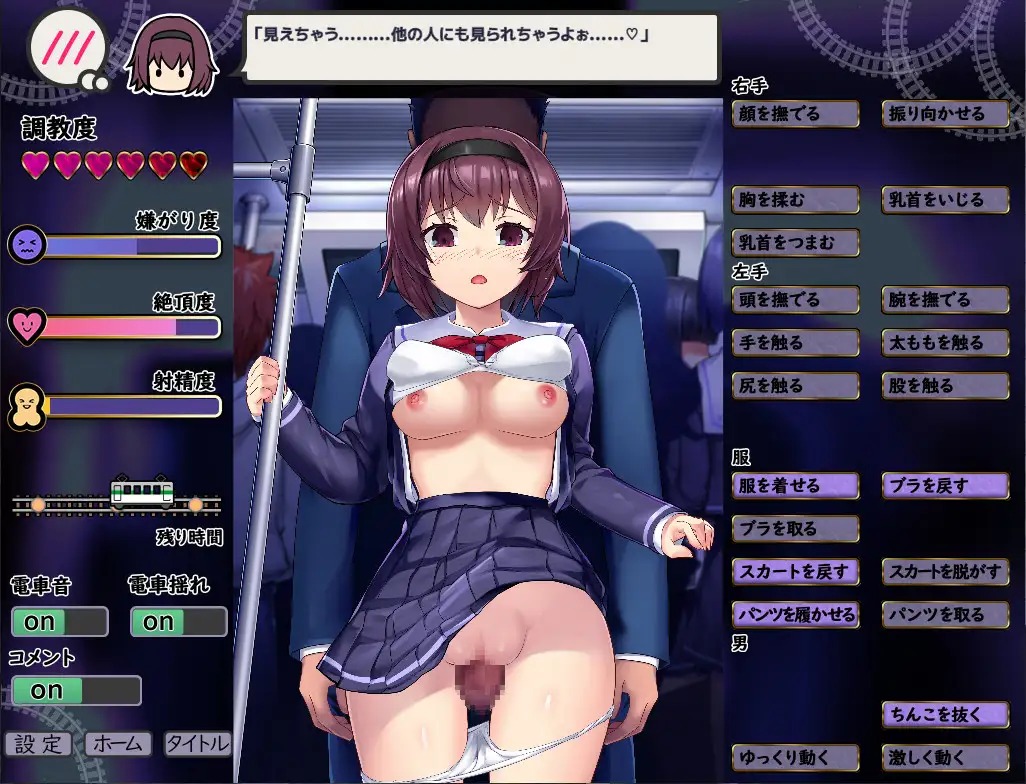 【新作SLG机翻动态500MB】 痴汉电车运行中 痴漢は電車の中で
