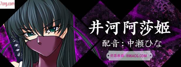 【拔作ADV中文全CV】对魔忍阿莎姬 STEAM官方中文版+全CG存档+中文攻略【新作1.2G】