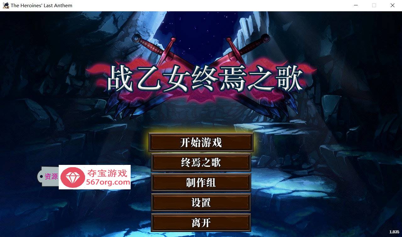 【日系ACT中文全动态】战乙女终焉之歌 Ver1.035 STEAM官方中文步兵版【新作1G】
