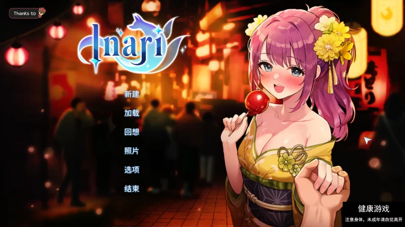 [SLG/官中/步兵/动态/PC]稻荷 Inari Ver0910 正式版 [3+10.2g]