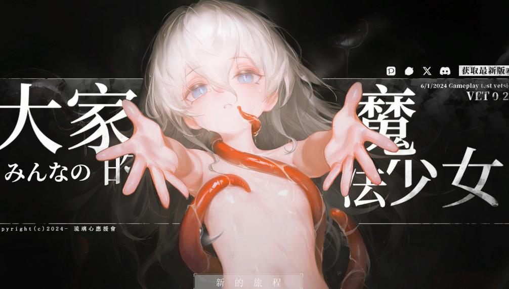 先行体验[亚洲风ARPG/幻想] 大家的魔法少女 Minna no Mahou Shoujo V0.2d 官中版 [2.70G]