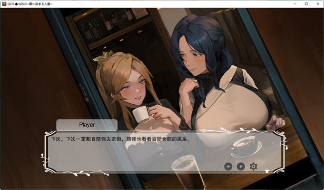 QOSWife3 官方中文版 ADV游戏&NTR 900M