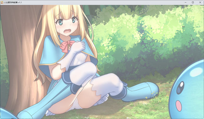 公主夏洛特前篇我和公主的秘密之旅 ver1.1 汉化作弊版 RPG游戏 700M