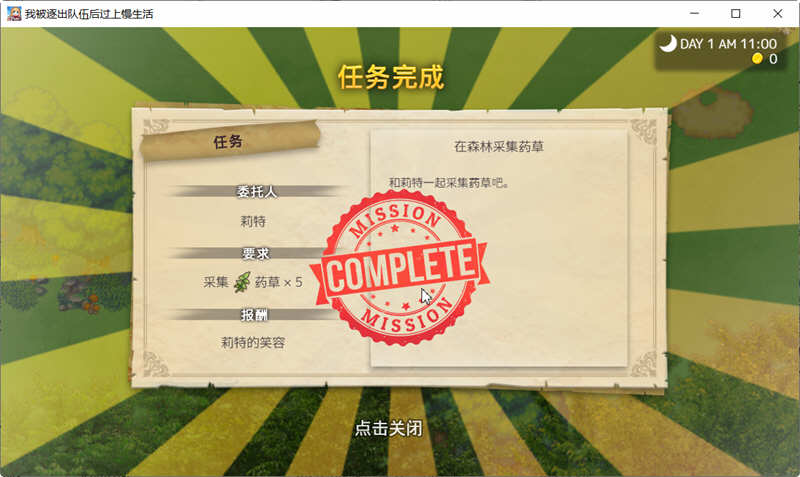 我被逐出队伍后过上慢生活 ver1.0.0 官方中文正式版 经营模拟RPG游戏