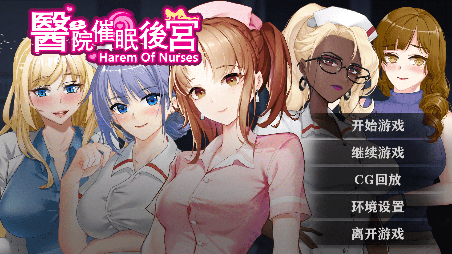 ✡【调X教SLG中文】医院催眠后宫 STEAM官方中文步兵版+自带全回想【佳作400M】