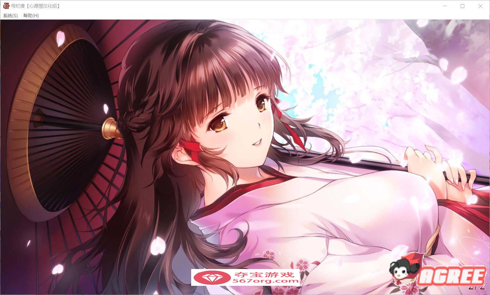【神级SLG汉化】[A社极品] 母爛漫 汉化硬盘版+全CG存档【2G新汉化全CV】