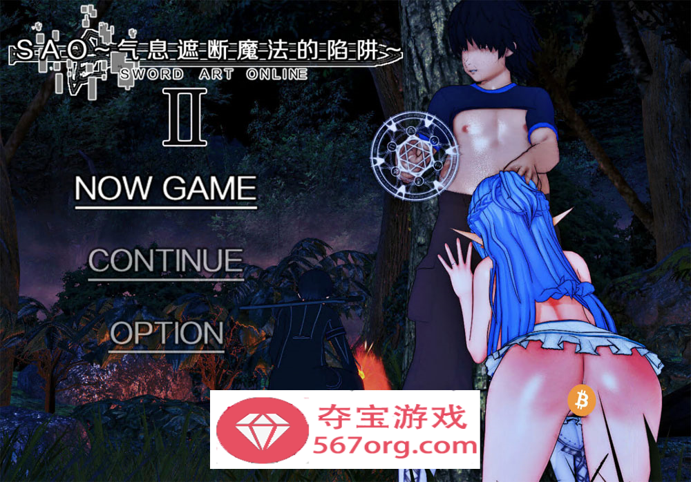 【中文RPG究极NTR动态】刀剑 SAO~气息遮断魔法的陷阱Ⅱ v0.1 官方中文版【900M新作】