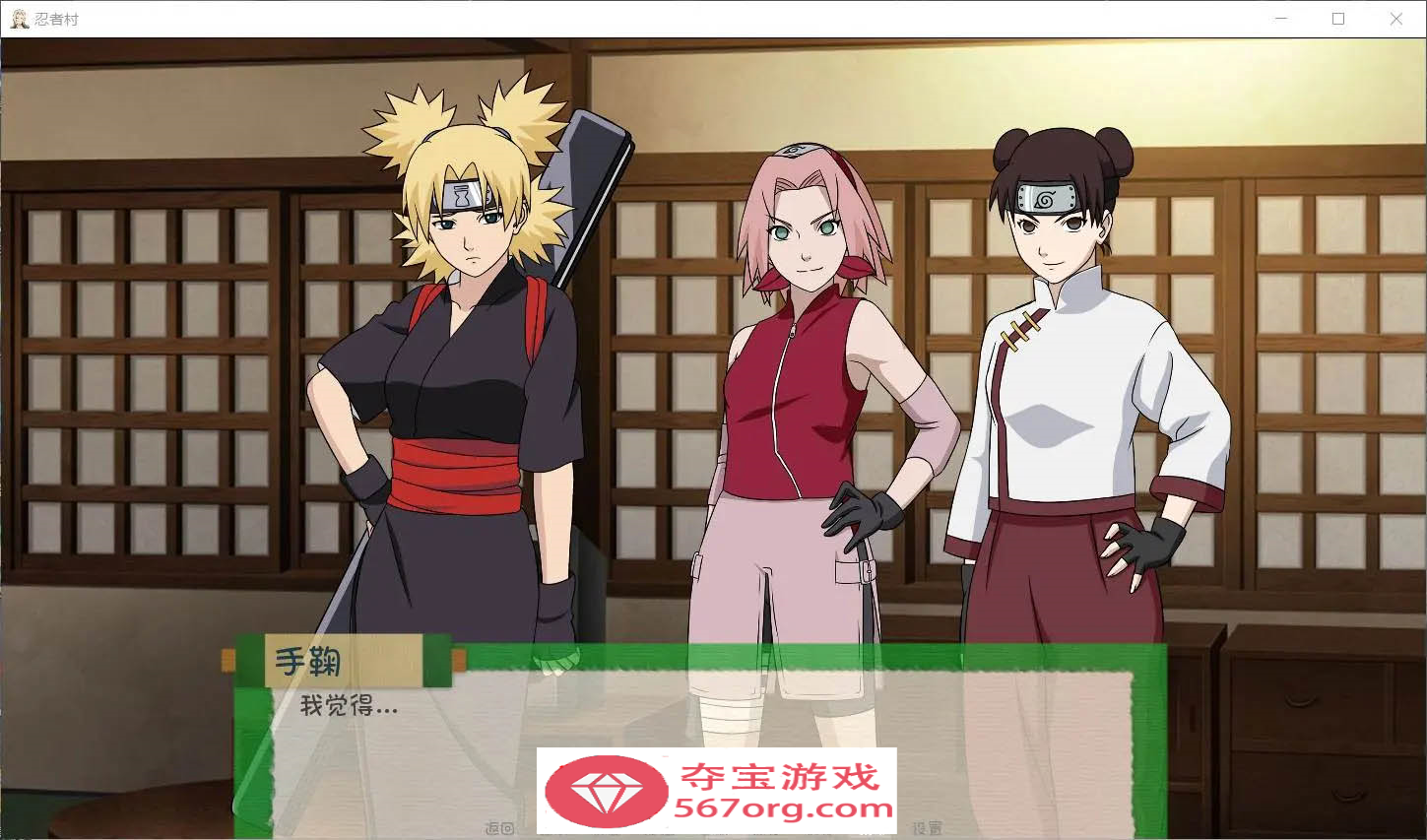 【欧美SLG汉化动态】火影同人：忍者后宫-异族崛起 第3章 V2.02b 汉化版【PC+安卓1.6G更新】