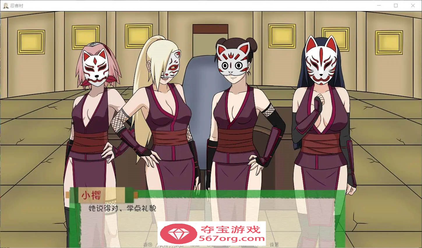 【欧美SLG汉化动态】火影同人：忍者后宫-异族崛起 第3章 V2.02b 汉化版【PC+安卓1.6G更新】