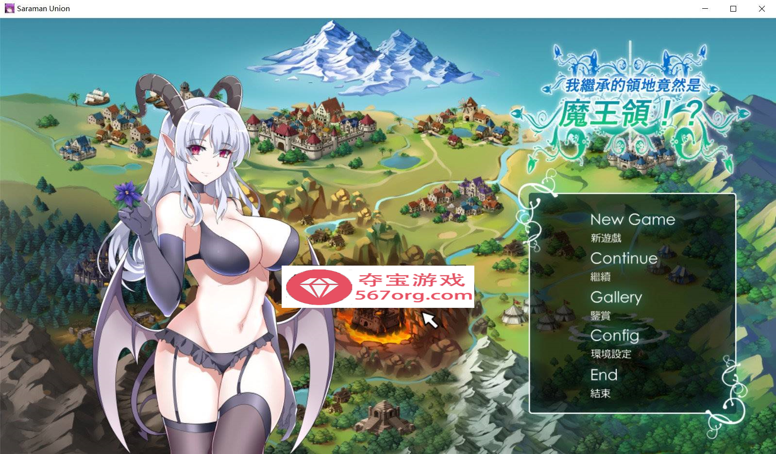 【战略SLG/中文/全动态】我继承的领地竟然是魔王领 DL官方中文正式版【新作/CV/850M】