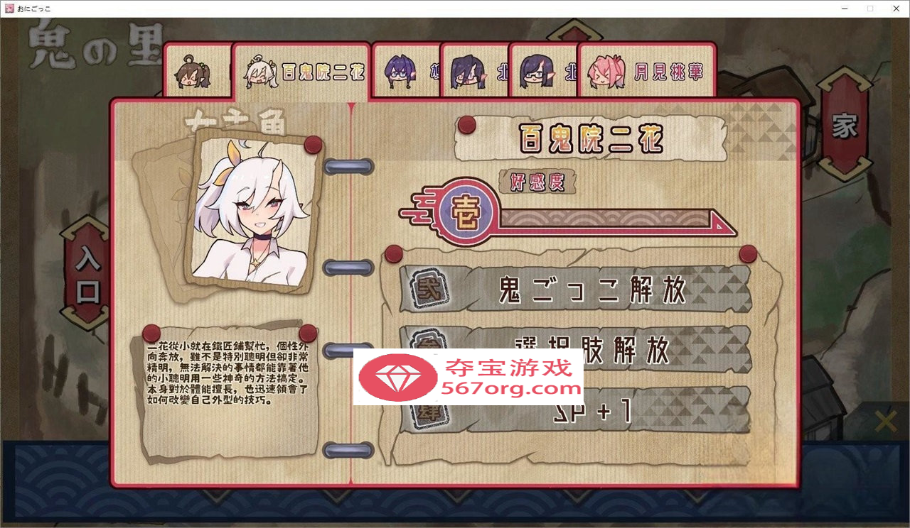 【互动SLG中文全动态】鬼怪之里 Onigokko DL官方中文特别版+美图术集【新作4.9G】