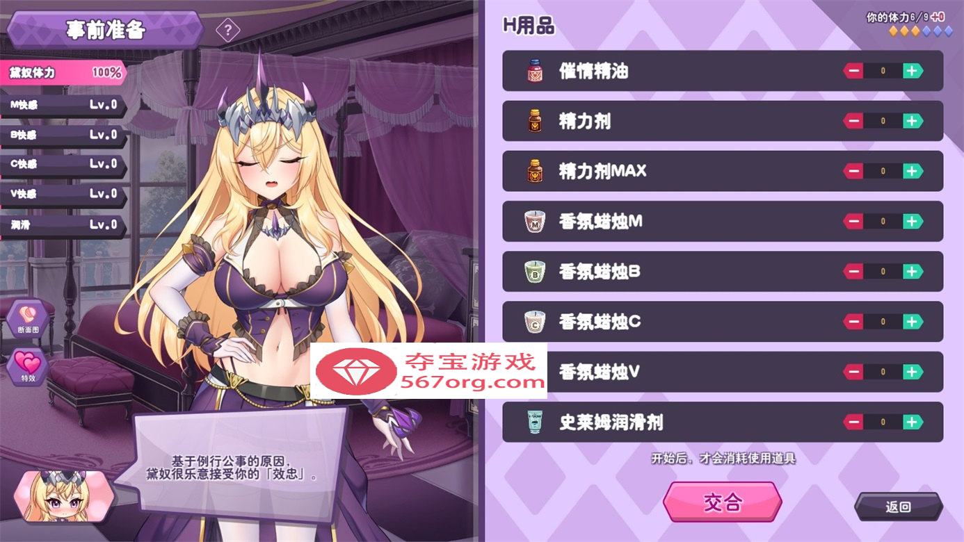 【养成互动SLG中文动态】傲慢的怪兽公主与名侦探使魔 V0.82 DEMO 官方中文步兵版 体验版 新作1.7G】