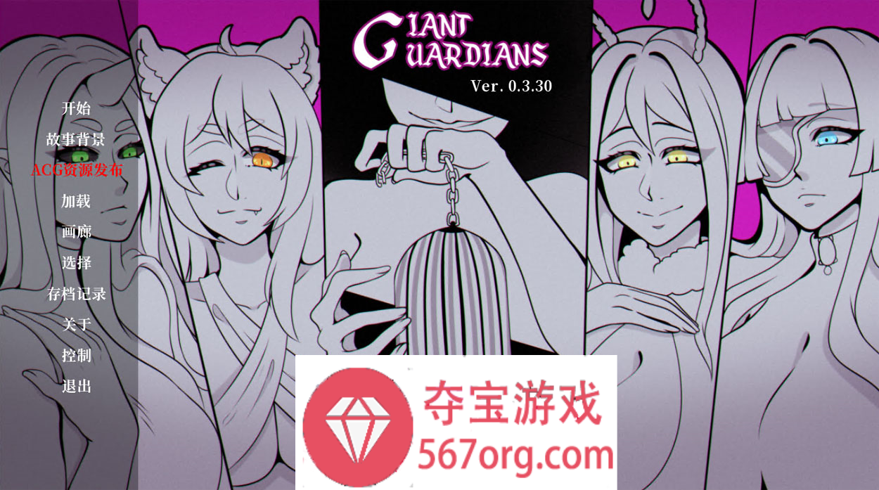 【欧美SLG汉化2D】巨人守护者 Giant Guardians v0.3.41 精翻汉化版【PC+安卓3G更新】
