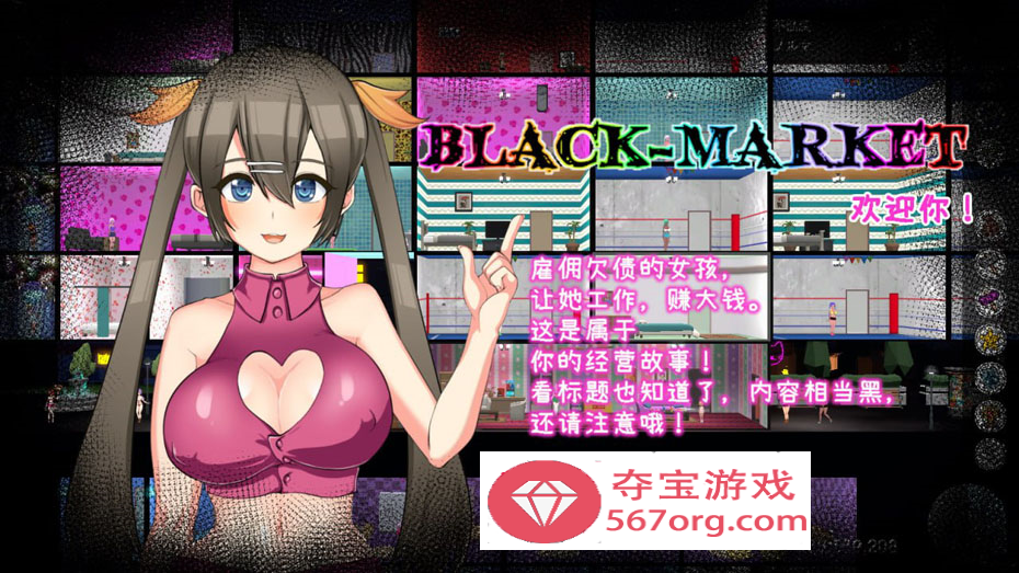 【模拟经营SLG中文动态】暗黑旅店 Black Market Ver1.23 官方中文版【1.3G】