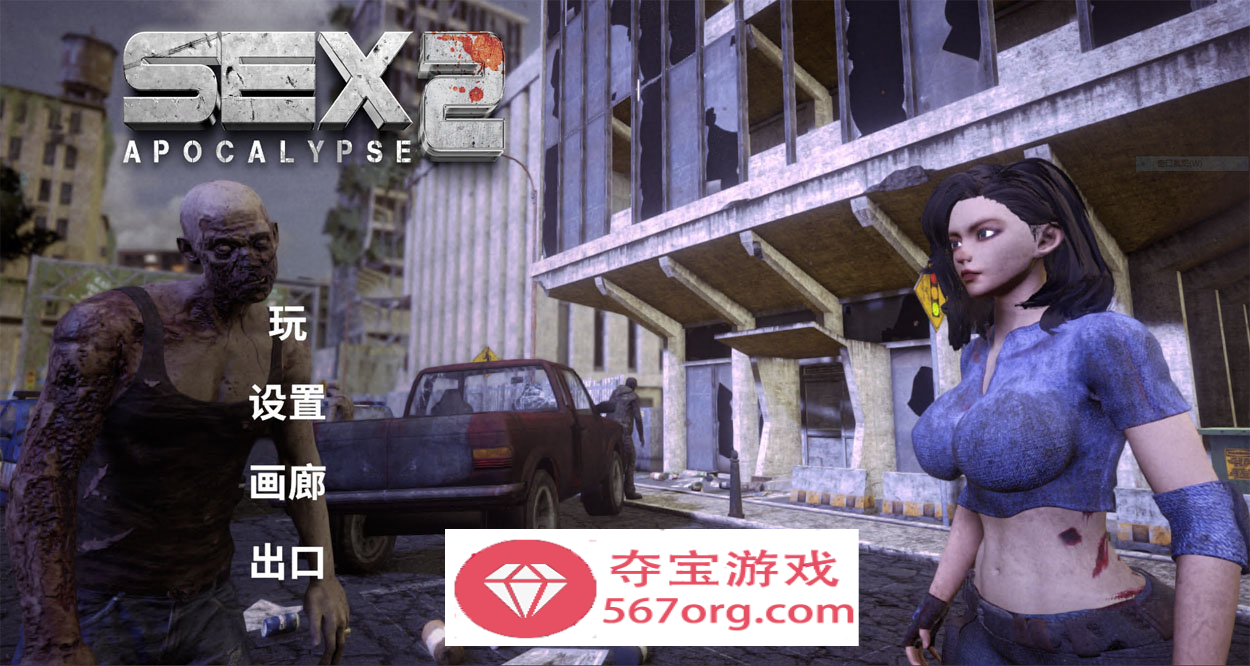 【欧美SLG中文动态】性爱启示录2 Sex Apocalypse 2 Final 官方中文版【3.3G新作】