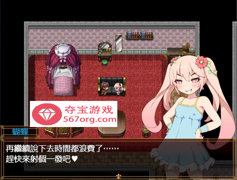 【卖春RPG中文】蝴蝶再臨 Ver1.10★小萝莉 BOKIBOKI官方中文步兵版【800M新作】