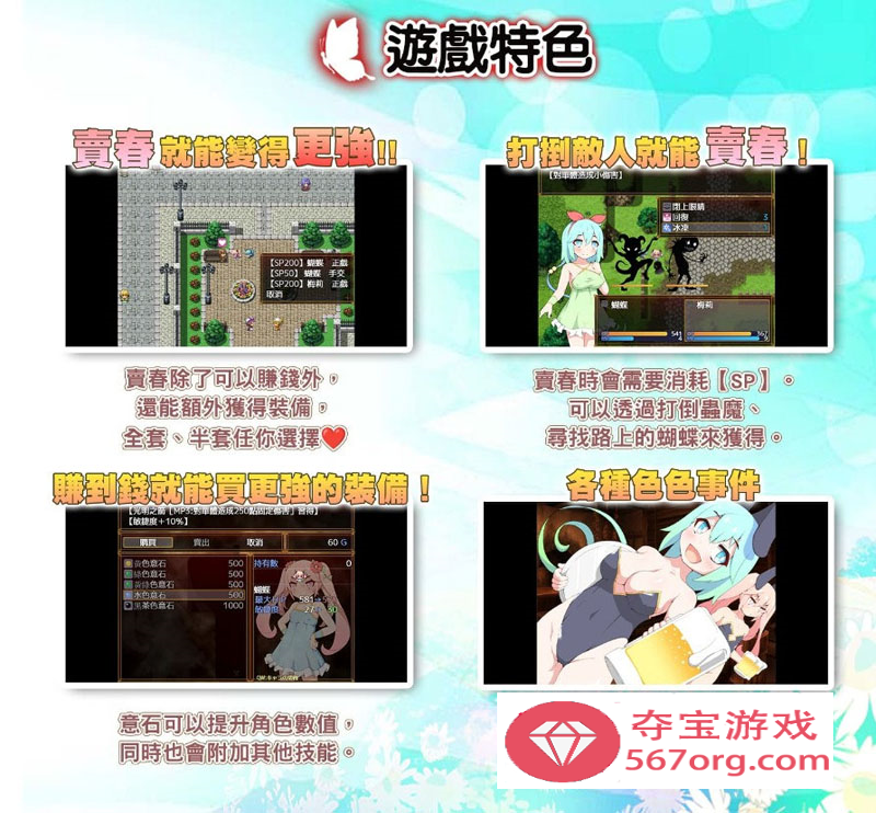 【卖春RPG中文】蝴蝶再臨 Ver1.10★小萝莉 BOKIBOKI官方中文步兵版【800M新作】