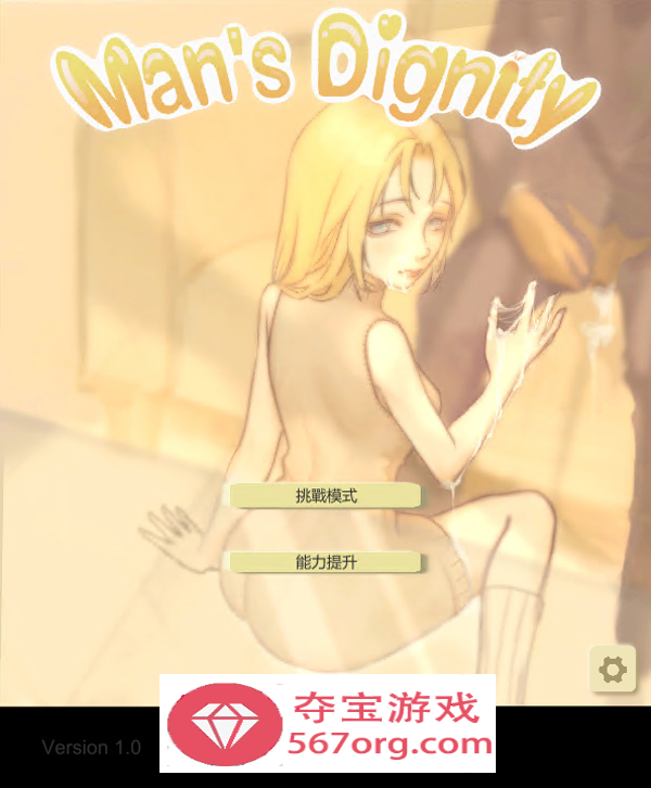 【调教互动中文动态】男性的尊严-(享受好兄弟的老婆) 官方中文版【1.4G新作】