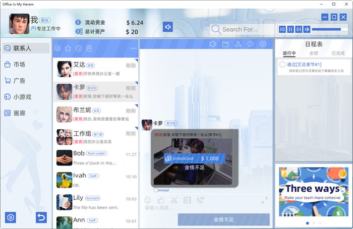职场是我的后宫 官方中文版 经营模拟游戏+画廊解锁 1.7G