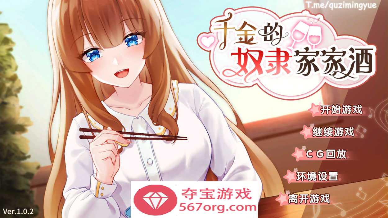 【互动SLG中文动态】千金的奴隶家家酒 V1.02 官方中文步兵版+全回想【1.9GCV新作】