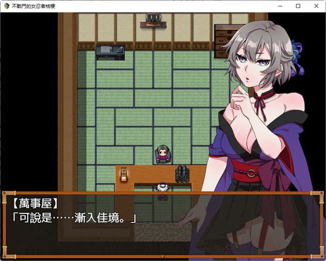 不战斗的女忍者桔梗 精翻汉化版 RPG游戏 400M