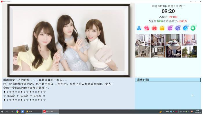 亚洲之仔(Son Of Asia) ver44.4 豪华官方中文版 QSP游戏 16G