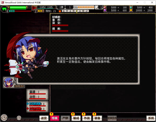 VenusBlood GAIA ver1.05 官方中文步兵版 战略SLG&神作 4.4G