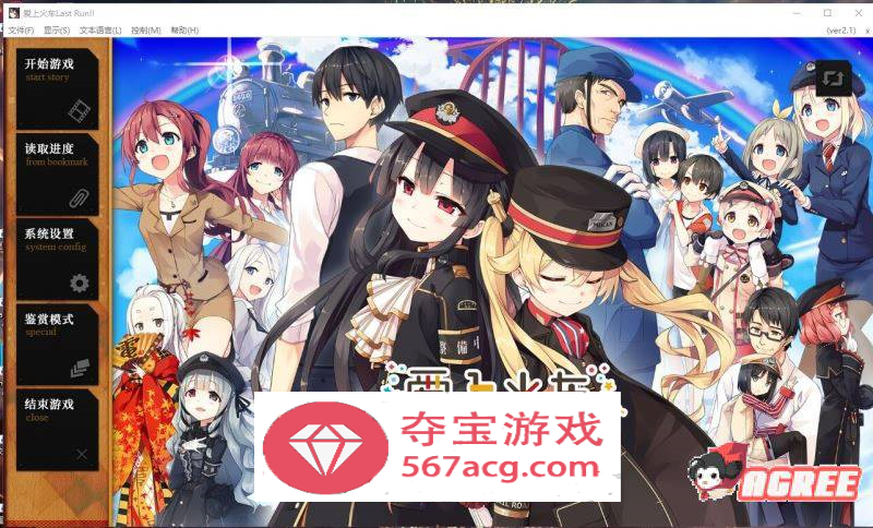 【超大作ADV中文全动态】 爱上火车 – LastRun！ 官方中文R18版【16G新汉化全CV】