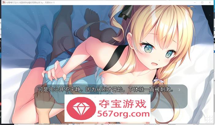 【纯爱GAL汉化】与青梅竹马大小姐甜密性福的同居生活 精翻汉化版+存档【新汉化CV1.5G】