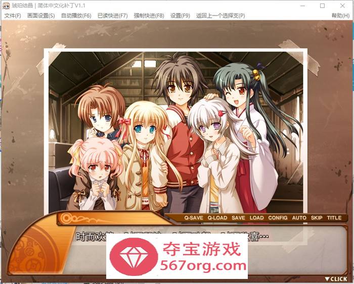 【大作ADV汉化】琥珀结晶：Amber Quartz 精翻汉化版+存档+攻略【新汉化CV4.6G】