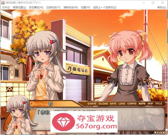 【大作ADV汉化】琥珀结晶：Amber Quartz 精翻汉化版+存档+攻略【新汉化CV4.6G】