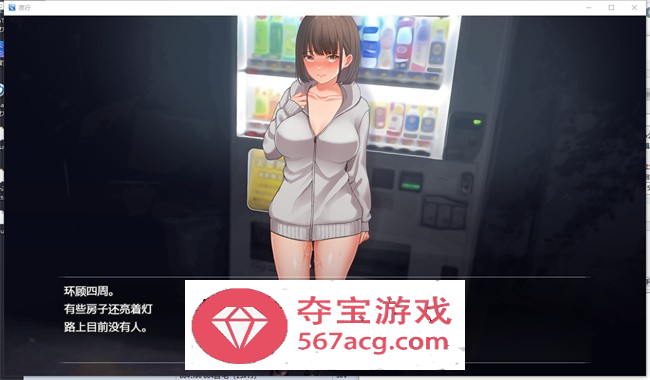 【露出RPG中文】夜间散步：夜歩き DL官方中文完整版+全回想【新作PC+安卓2G】