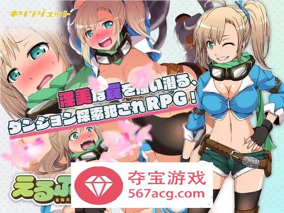 【堕落RPG汉化】妖精糖果~探险家拉缇迷宫物语 精翻汉化版+礼包码【PC+安卓2G】