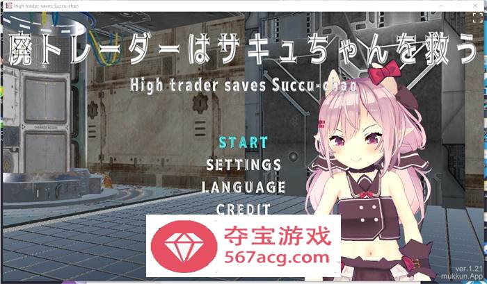 【3D互动养成中文全动态】沉迷交易者要拯救小魅魔 V1.21 DL官方中文正式版【新作PC+安卓2.4G】