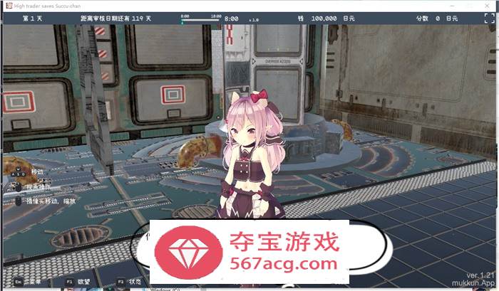 【3D互动养成中文全动态】沉迷交易者要拯救小魅魔 V1.21 DL官方中文正式版【新作PC+安卓2.4G】