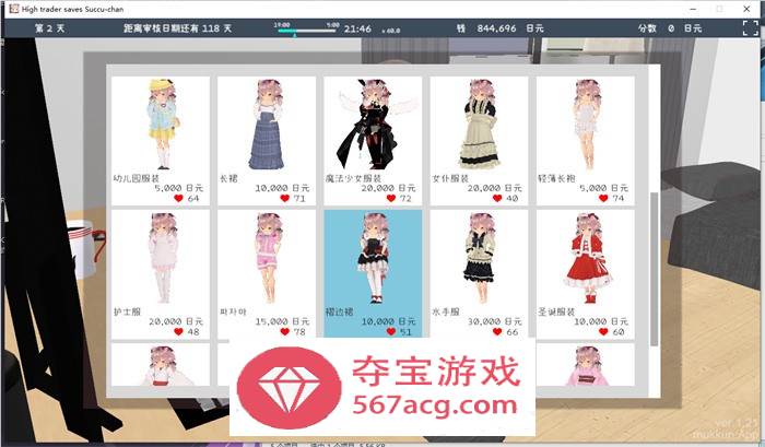 【3D互动养成中文全动态】沉迷交易者要拯救小魅魔 V1.21 DL官方中文正式版【新作PC+安卓2.4G】