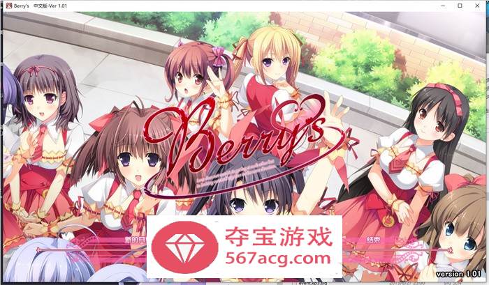 【纯爱ADV汉化】Berry’s 家庭餐厅 精翻汉化版+攻略+补丁+存档【PC+安卓KR9.5G】