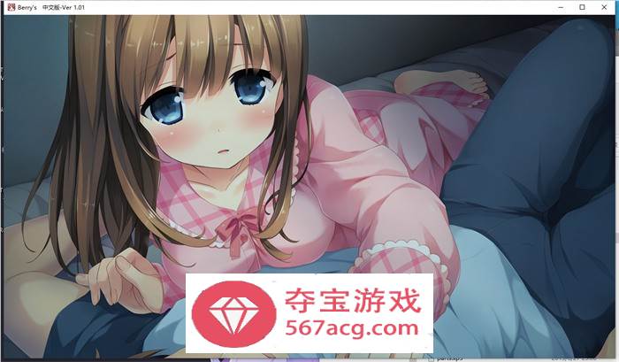 【纯爱ADV汉化】Berry’s 家庭餐厅 精翻汉化版+攻略+补丁+存档【PC+安卓KR9.5G】