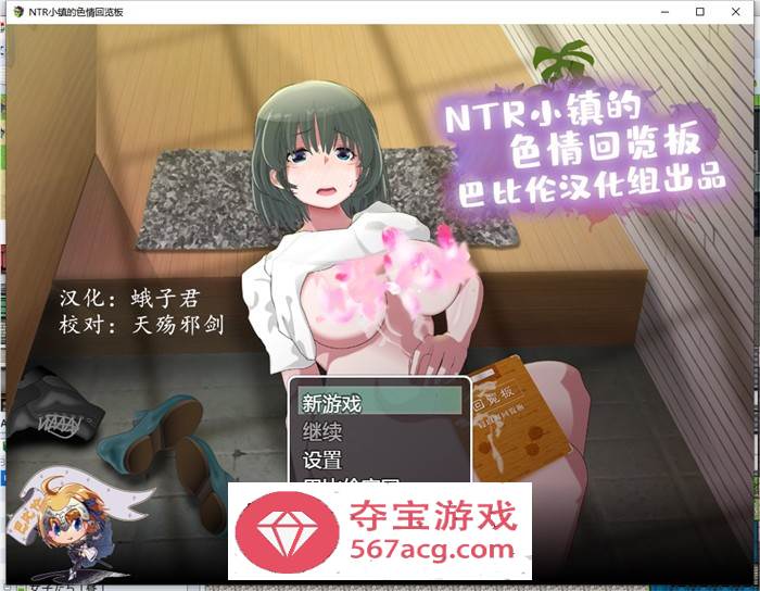 【高自由度RPG全动态】NTR小镇的涩情回览板~开门即H！精翻完整汉化版+礼包码【佳作PC+安卓JOI2G】