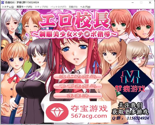 【拔作ADV汉化】エロ校長～制服美少女邪恶指导！云汉化版【PC+安卓KR200M】
