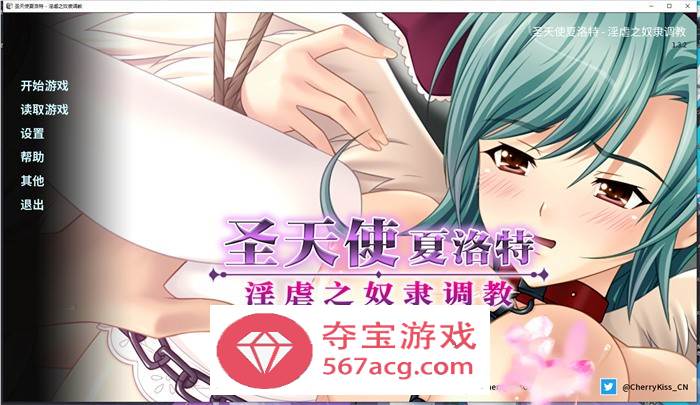 【拔作ADV中文】圣天使夏洛特-奴隶养成计划 V1.3.2 官方中文版 【PC+安卓1G】