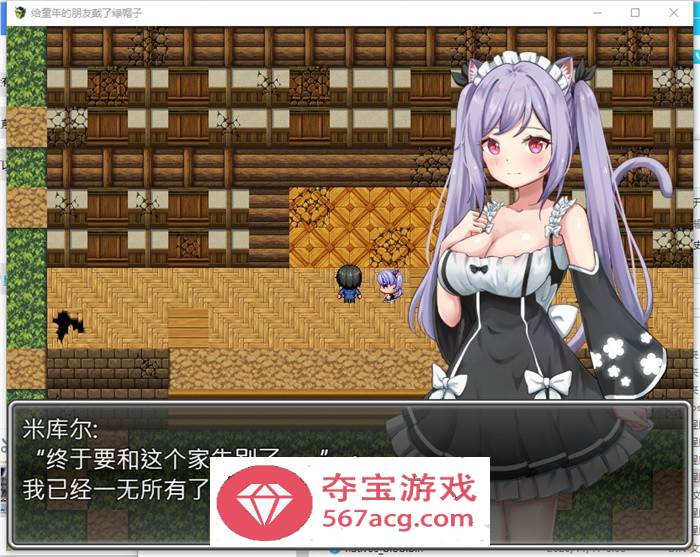 【RPG汉化NTR】给童年的朋友戴了绿帽子 云汉化版+全回想【新作PC+安卓800M】